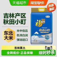福临门 秋田小町 东北大米 5kg
