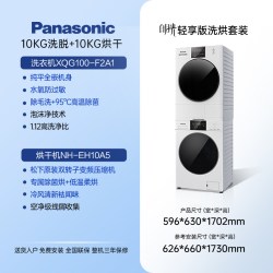 Panasonic [白月光4.0]松下洗衣机10kg超薄大容量洗烘套装全自动梅雨季优选