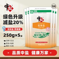 移动端：中盐 无碘绿色低钠盐250g*5未加碘细盐家用食盐