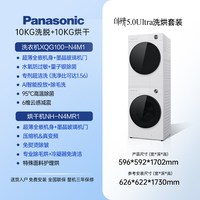 Panasonic XQG100-N4M1+NH-N4MR1 三变频智投除毛 洗烘套装