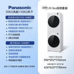 Panasonic XQG100-N4M1+NH-N4MR1 三变频智投除毛 洗烘套装
