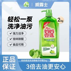 威露士 妈妈壹选洗洁精食品级柚子柠檬2kg绿劲果蔬洗碗快速去油餐具家用3