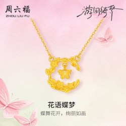 周六福 足金链坠计价黄金杏花花语蝶梦项链游园绮梦系列节日礼物