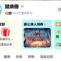 京东 健康圈 发帖随机