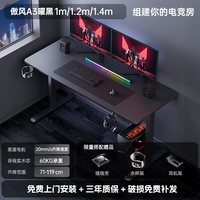 AutoFull A3 电竞桌实木电动升降桌电脑桌家用办公桌书桌子简易出租屋