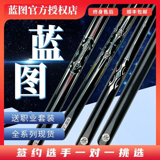 蓝图 台球杆0301血刃020405磐石GM中式黑八小头专用杆桌球杆正品 蓝图-02 职业套装