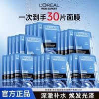 欧莱雅 男士玻尿酸面膜