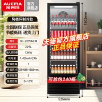 澳柯玛 政府补贴澳柯玛冷藏展示柜冷藏保鲜柜啤酒柜饮料柜商用超市冷藏柜