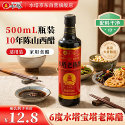 水塔 宝塔十年陈酿 老陈醋 500ml