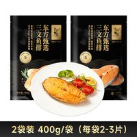 东方甄选 轮切三文鱼排/三文鱼块中段鱼肉生鲜海鲜水产半成品