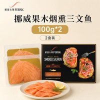 鲜拔头筹 挪威果木烟熏三文鱼开袋即食原切轻食进口官方旗舰店新鲜