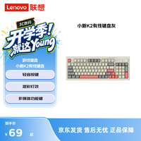 联想 小新K2有线轻音键盘  混彩灯效 95键 复古灰