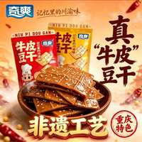 奇爽 麻辣味牛皮豆干100g办公室成人解馋独立包装辣条休闲零食