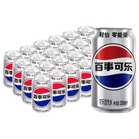百事 可乐Pepsi 轻怡 无糖零卡汽水 碳酸饮料整箱装 330ml*24罐