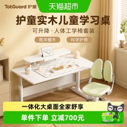 护童 实木儿童学习桌可调节书桌小学生家用桌椅套装可升降大白桌
