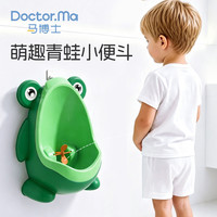 Doctor.Ma 儿童小便器男孩小便池站立式 青蛙小便器