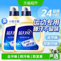 88VIP：蓝月亮 运动型洗衣液去汗味除菌抑菌持久留香正品衣服汗臭味去除1kg