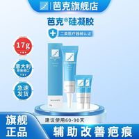 芭克 硅凝胶 15g+1g+1g 国内版 意大利原装进口