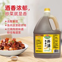 海天 料酒1.75L厨房去腥解膻商用大桶家用炒菜烹饪葱姜汁黄酒精制