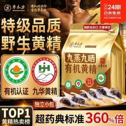 草木方 九蒸九晒黄精 500g 即食款
