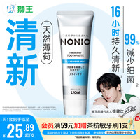 狮王 NONIO系列 清新牙膏 清凉薄荷 130g