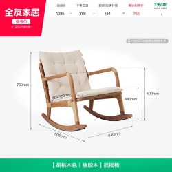 全友 家居实木舒适摇摇椅阳台家用户外庭院舒适单人懒人沙发椅KS