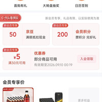 京东 中粮可口可乐旗舰店 加入会员领50京豆（有豆则入）