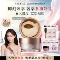 AXXZIA 御颜晶采臻璨御龄眼膜 60片