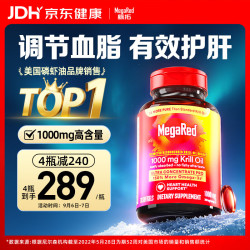 MegaRed 高纯度 磷虾油胶囊  磷虾油 1000mg*1瓶