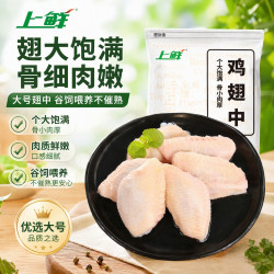 上鲜 鸡翅中 1.5kg