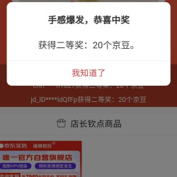 京东瑞琳他抗京东自营旗舰店，抽20京豆