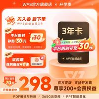 金山软件 超级会员3年