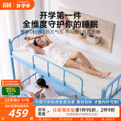 8H 小窝窝乳胶学生床垫软硬两面真0胶透气护脊薄垫