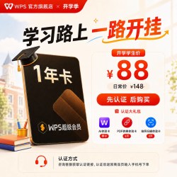 金山软件 超级会员1年论文排版拍照扫描PDF编辑office软件