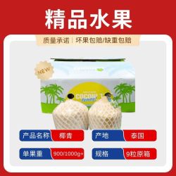 好鲜市集 泰国进口椰青大果9粒新鲜香水椰一整箱孕妇新鲜水果