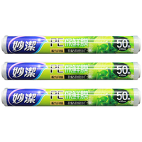 妙潔 手撕式保鲜膜 30cm*50m 3卷