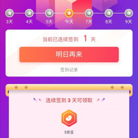 京东鸿合一体机旗舰店，签到3天5京豆