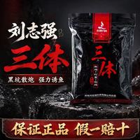 刘志强 三体饵料2包