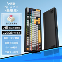 惠普 GT98 三模Gasket结构 圣代冰淇淋轴 星辰黑 机械键盘