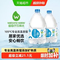 88VIP：屈臣氏 饮用水添加矿物质4.5L*4桶蒸馏水家庭饮用办公补水大桶整箱