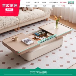 全友 家居奶油风多功能茶几客厅家用2026新款高端小户型伸缩茶几桌