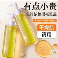 植贝 老牌国货卸妆油深层清洁眼唇脸三合一温和不刺激敏感肌可用女