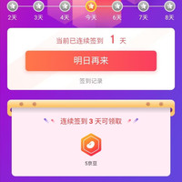 京东爱一谷玩偶卡牌店，入会3京豆等级2京豆 签到3天5京豆