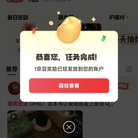 京东图书圈子签到领京豆（每日可签）