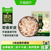 移动端、88VIP：赶海弟 淡干虾皮 海鲜干货