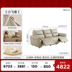 顾家家居 意式轻奢升级坐感云感舒弹海绵零靠墙电动皮沙发7020