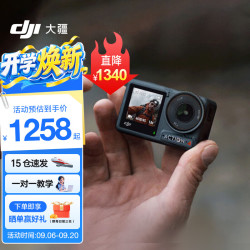大疆 Osmo Action 4 运动相机 标准套装
