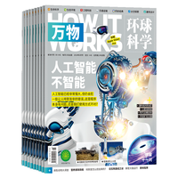 万物杂志 2022年1月起订 1年共12期 青少版科普百科