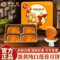 粮丰园 广州酒家集团品牌旗下 蛋黄纯白莲蓉月饼680g 中秋广式月饼礼盒