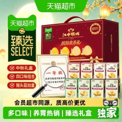 江中食疗 猫超臻选猴姑缤纷食养饼干352g江中猴头菇零食多口味礼盒中秋送礼